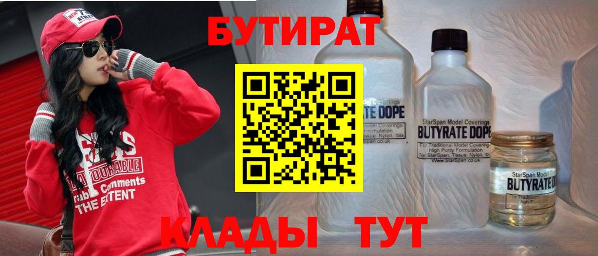 Бутират буратино  Бутират  Углич  Вход с VPN 
