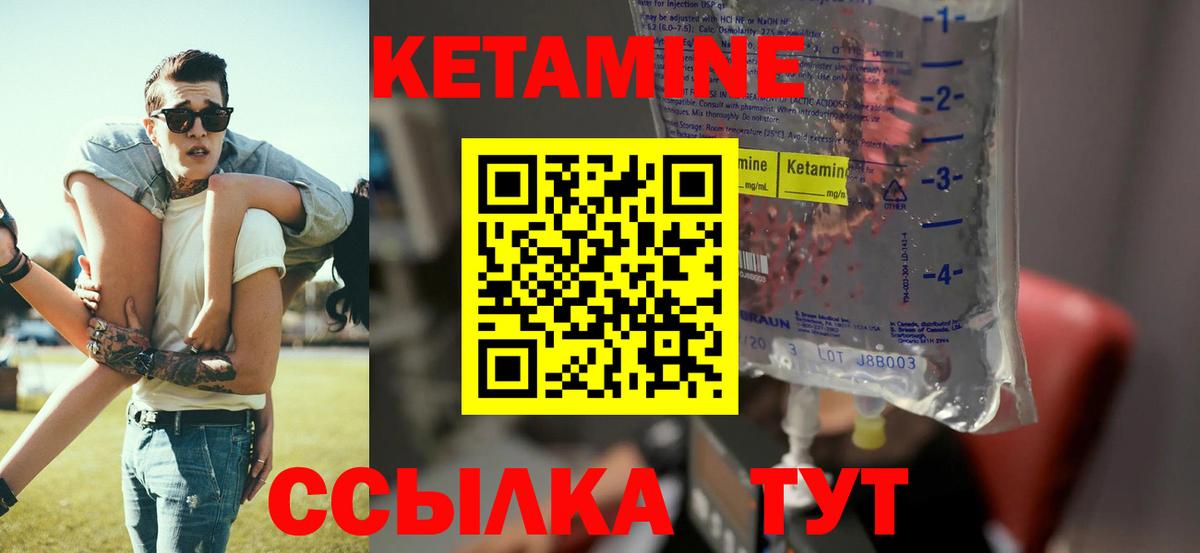 Кетамин VHQ Углич