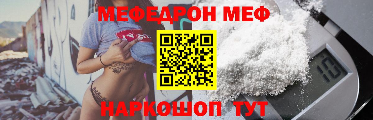 Углич  МЯУ-МЯУ кристаллы  МЯУ-МЯУ  МЯУ-МЯУ мука  Вход с VPN 