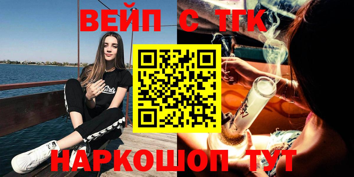 Углич  ТГК вейп  ТГК гашишное масло  Вход с VPN 
